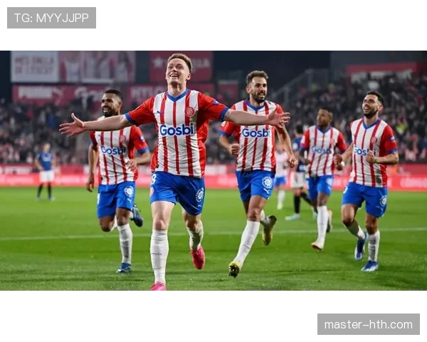 赫罗纳新赛季揭幕战表现抢眼，强势开局引关注